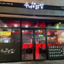 수니열닭발 이미지