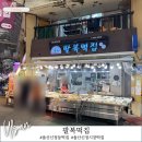 울산 남구 신정1동 행정복지센터 | 울산 신정시장 떡집 팔복떡집 간식으로 딱!