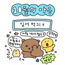 드디어 온 가을 🍂🤎🌰