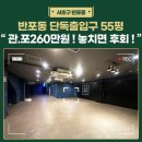 반포동 55-2 이미지