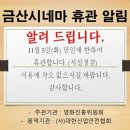 금산시네마 이미지