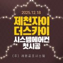 더시원시스템에어컨 | 제천 자이더스카이 시스템에어컨 공동구매 설치 리얼 후기