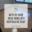 일광크리닝 | 기장 일광비스타동원 입주청소｜입주 5년 방치된 아파트, 탈거 없이 평생 모를 뻔한 청소 사각지대
