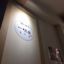 혜화역 일본라멘집, 일미당 일본라멘 시원하네요!!