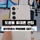 한실로 | 대구 달서구 도원동 휴대폰 싼집 옆커폰 도원점 구매하고온 후기