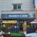 박대감양꼬치&마라탕