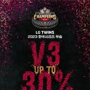 LG TWINS 2023 한국시리즈 우승 기념 프로스펙스 할인 (11/14 ~ 11/27) 이미지