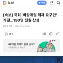 위법 비상계엄 해제 요구 가결 이미지