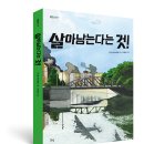 [봄볕] 살아남는다는 것! : 봄볕청소년 10 이미지