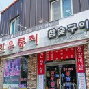 한우뭉치 - 중구 보수대로 106 | 광주 진월동 소고기 맛집 환상적인 마블링과 육즙 한우뭉치 후기