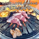 돼지갈매기 | 부산시청 노포맛집 가성비 돼지특수부위 원조부산갈매기 후기