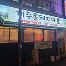 똥돼지마을 이미지