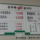 홍두깨샤브칼국수 이미지