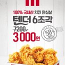 케이에프씨(KFC)창원시티세븐점