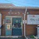 [강화] 신아리랑 젓국갈비 솔직 후기