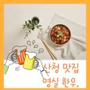 영실한우프라자