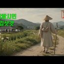 방랑시인 김삿갓 이미지