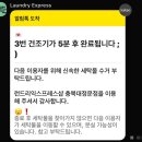 런드리익스프레스샵 - 미추홀구 한나루로477번길 99 | 런드리익스프레스샵
