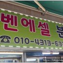 에벤에셀분식 이미지