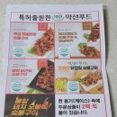 약선푸드 닭껍질 숯불구이 매콤한맛 집에서 술 안주 내돈내산 솔직한 후기