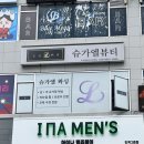 슈가엘뷰티 - 고양시 덕양구 원흥5로 25 | 의정부왁싱 추천! 슈가엘뷰티 슈가링왁싱 민락점 겨드랑이 왁싱 후기