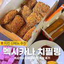 멕시카나 치필링핫 치킨 제대로 먹어 본 후기