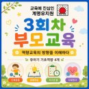 계명유치원 - 남구 용호동 | 구미유치원 / 계명유치원 / <부모교육-역량교육의 방향을 이해하다>