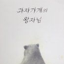 왕자도너츠 이미지