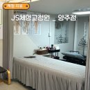 양주마사지 덕계동마사지 잘하는 곳, 양주스포츠마사지 가능한 이주상원장 방문 후기