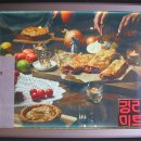 경리단길미트파이