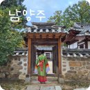 평내로 | 남양주 궁집 : 화길옹주 시집가는 날 체험 후기