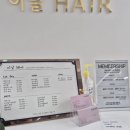 이날헤어 이미지