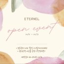 에떼르넬(eternel)