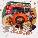 정가원 | 정가원 파주스타필드 앞 가성비 있는 운정중식당 맛집