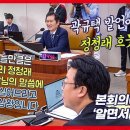 [미디어오늘] 국힘 곽규택 "오늘만큼은 우리 정청래 위원장님 말씀에 힘 싣고 싶다"(2024.09.27) 이미지