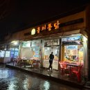 용천통닭2호점