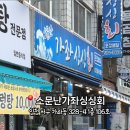 소문난가좌싱싱회
