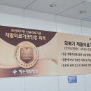 예손재활의학과병원 이미지