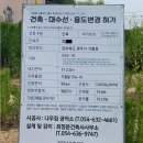 3.부여 오수리 --- 착공신고 및 각부분 시공중요 단면구성 이미지