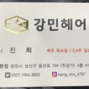 강민헤어 이미지
