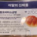 파리바게뜨 제천강저점