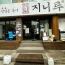 [오류동 맛집] 대박적 짬뽕의 깊은 국물, 해장 끝판왕 지니루 내돈내산 완전 강추 후기 !!