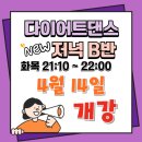 다이어트댄스(야간반) 이미지