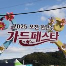 ☆ 2025 포천 한탄강 가든페스타 이미지
