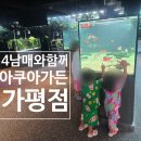 홍천가든 | 🐠 아쿠아가든카페 가평점 후기｜아이들 난리 난 수족관 카페, 홍천에서도 가까워요