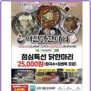 여진 닭한마리 이미지