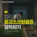 문스크린골프 이미지