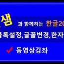 쉽게 배우는 한글 2014 이미지