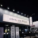 부산 기장 일광 쪽갈비 맛집: 오쪽이락 일광직영점