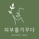 피부를 가꾸다 이미지